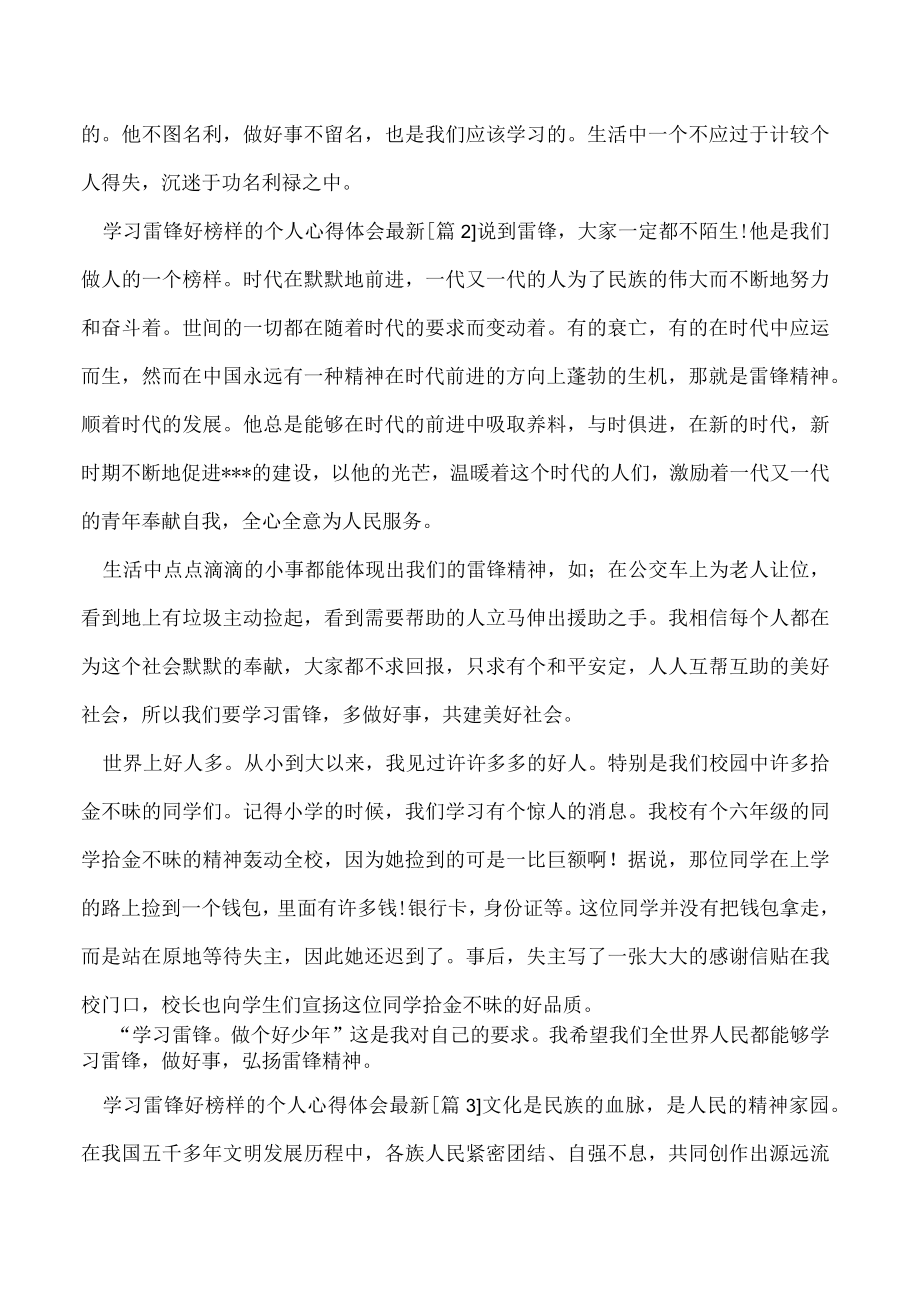 学习雷锋好榜样的个人心得体会最新7篇.docx_第2页