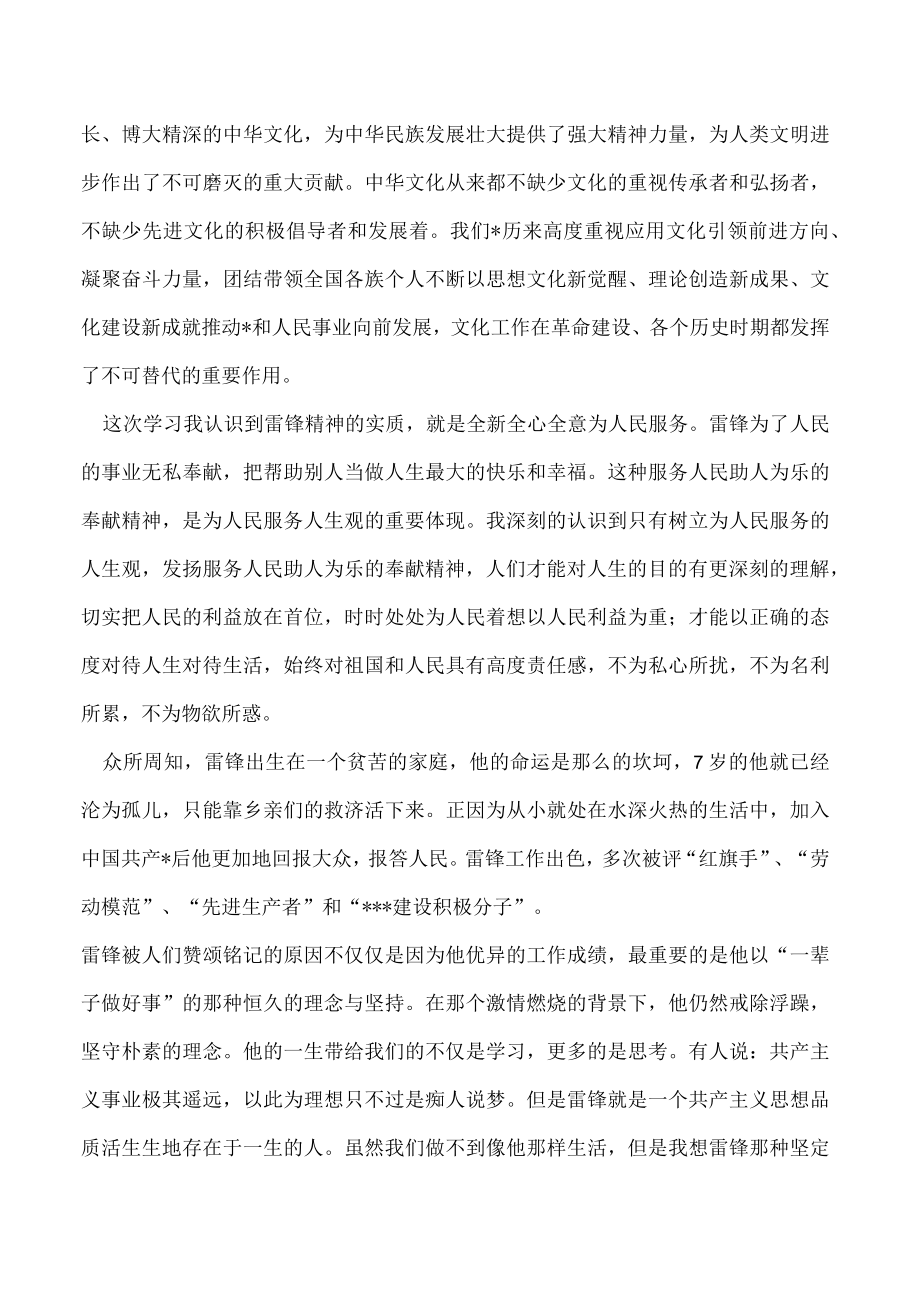 学习雷锋好榜样的个人心得体会最新7篇.docx_第3页