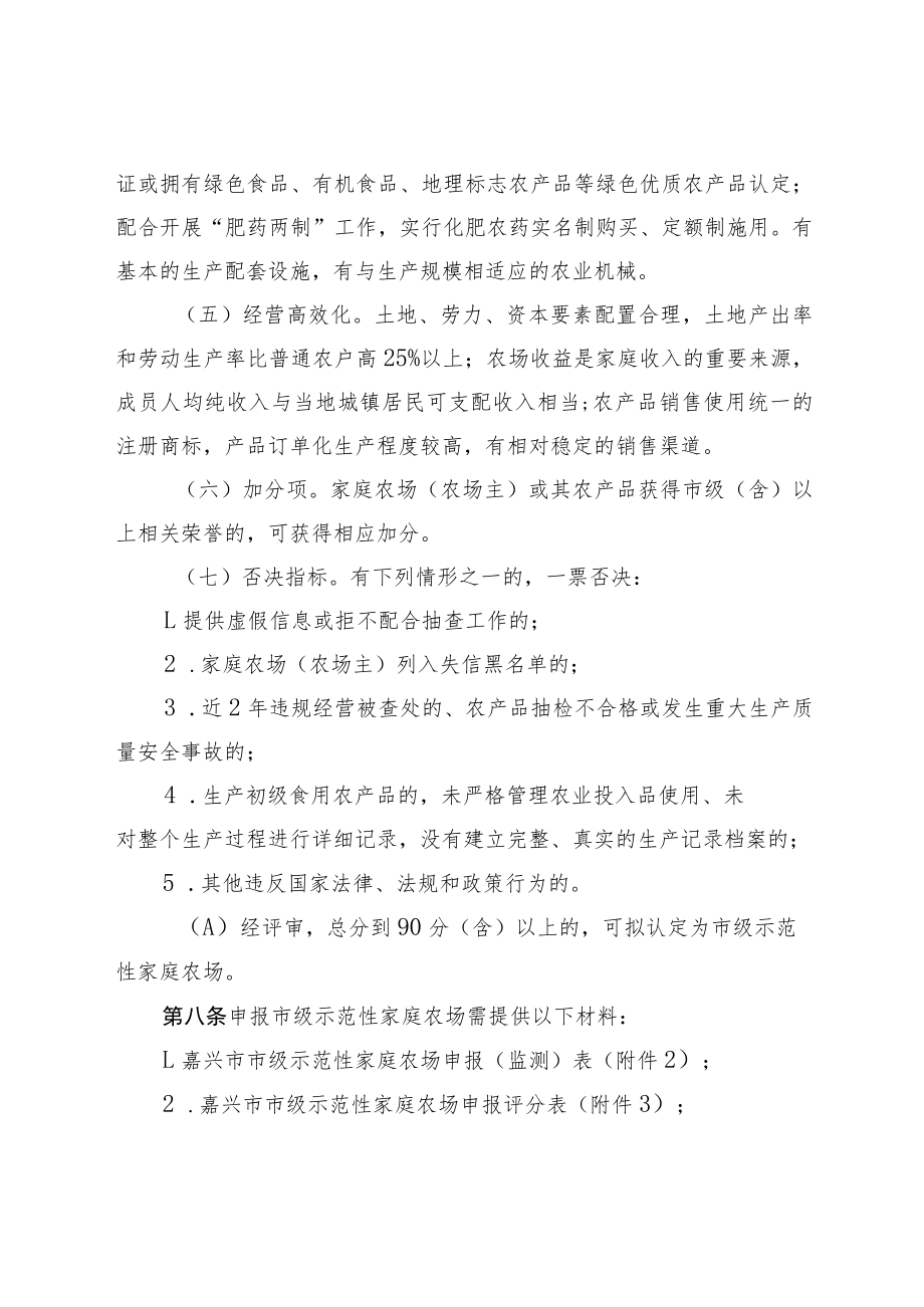 嘉兴市市级示范性家庭农场认定管理办法（征求意见稿）.docx_第3页