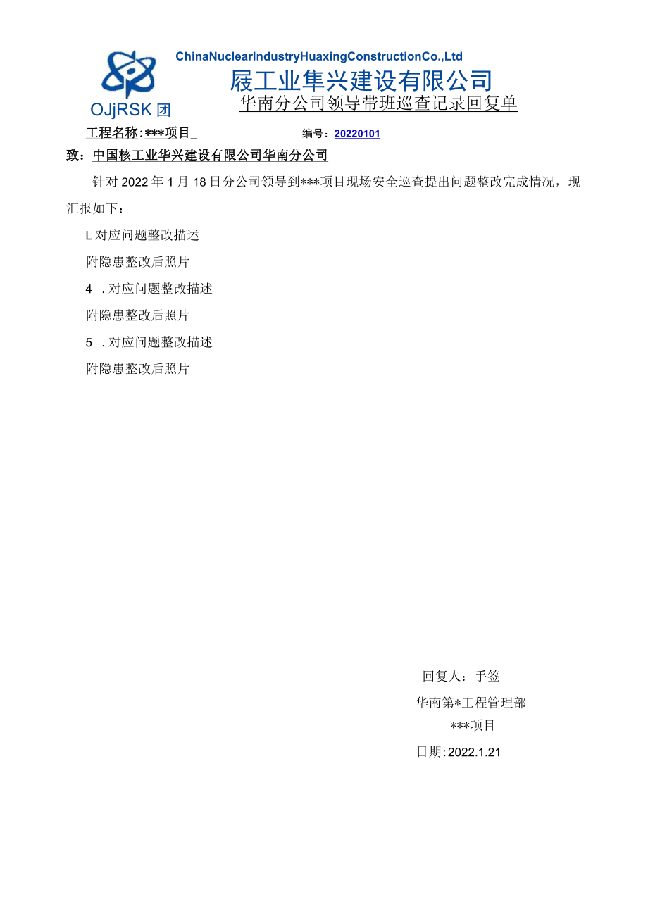 华南x管xx项目2022年1月18日分公司领导巡查记录及回复.docx_第2页