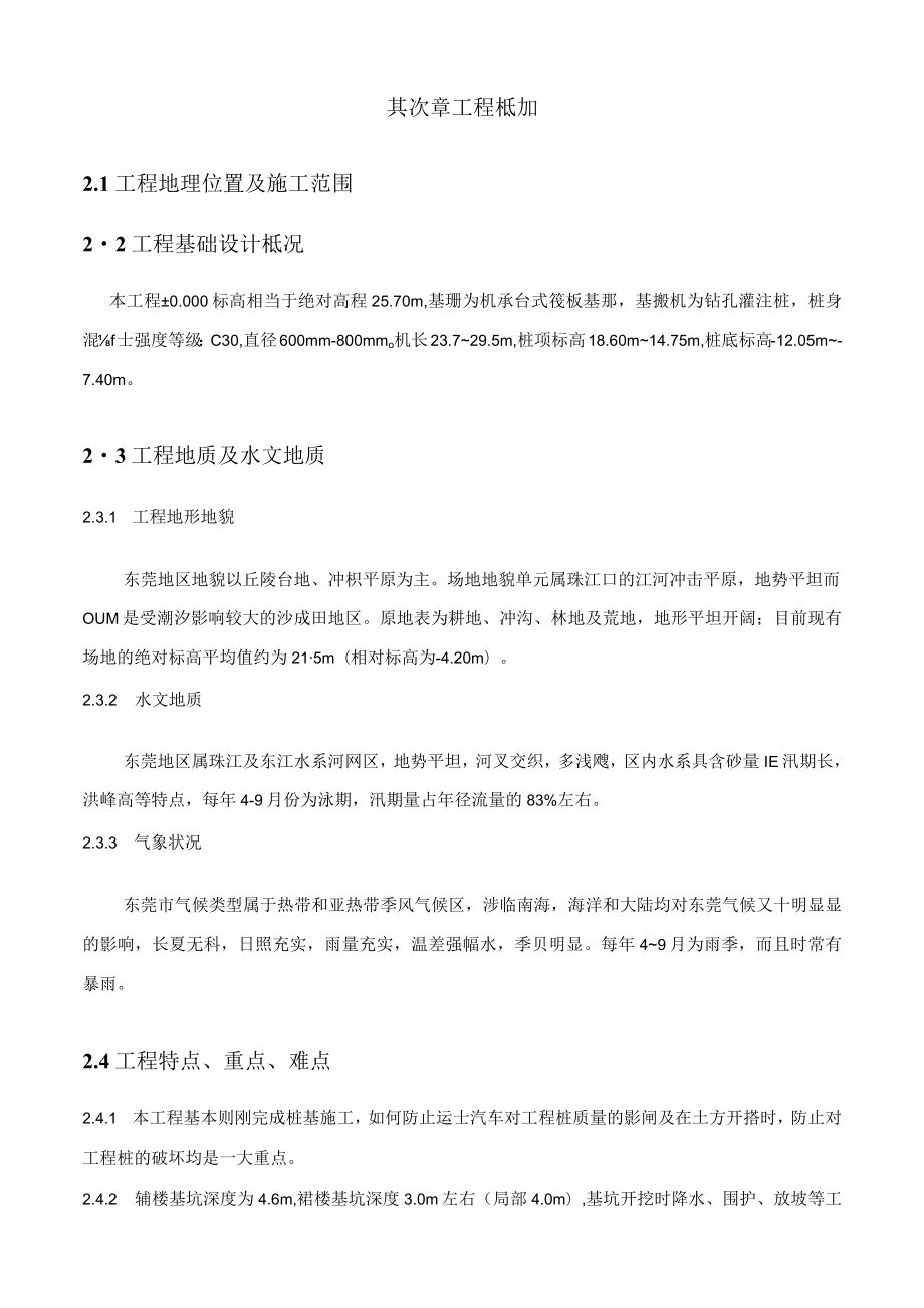 基坑专项施工方案.docx_第2页