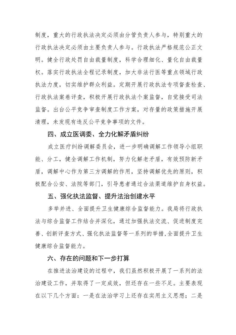 卫生健康局2022年法治政府建设工作情况报告.docx_第3页