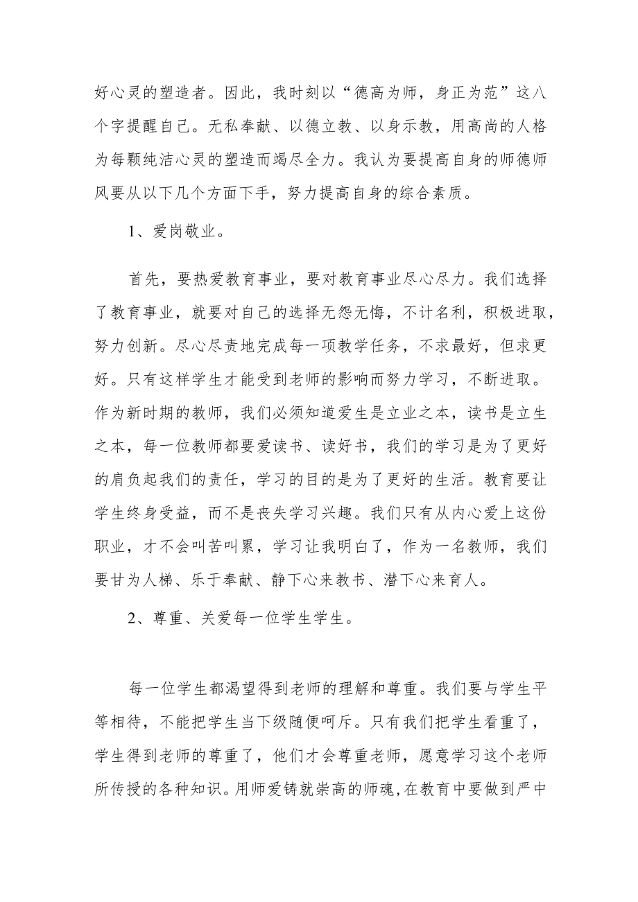 学校关于师德师风学习教育心得体会四篇模板.docx_第3页