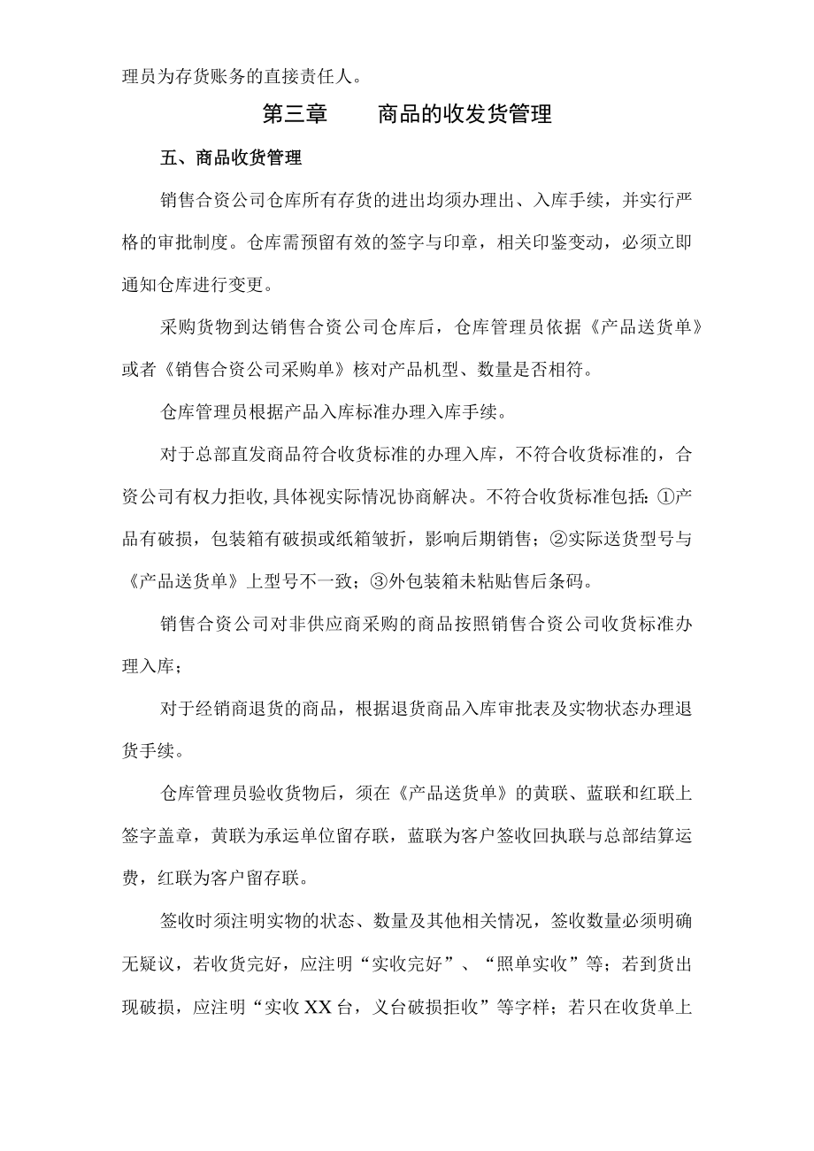 合资公司存货管理制度（家电营销公司）.docx_第2页