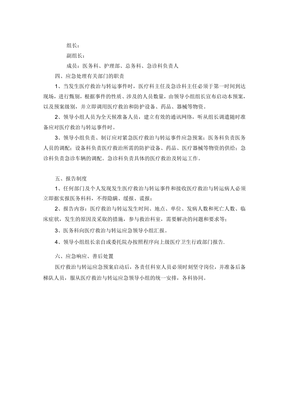 复合伤患者的应急预案及程序.docx_第2页