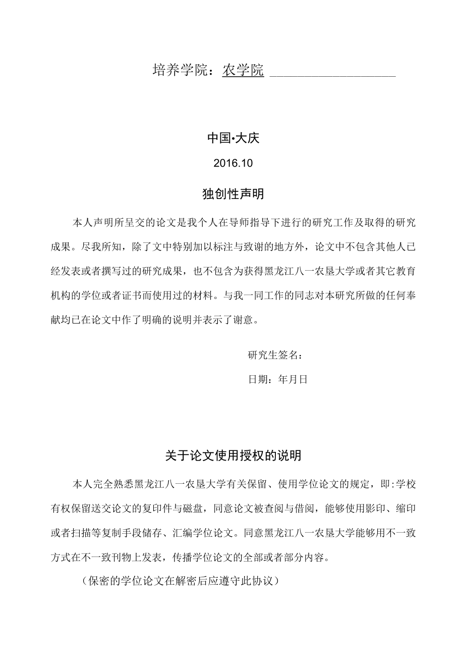 养分管理对农场水稻产量品质的影响论文.docx_第2页