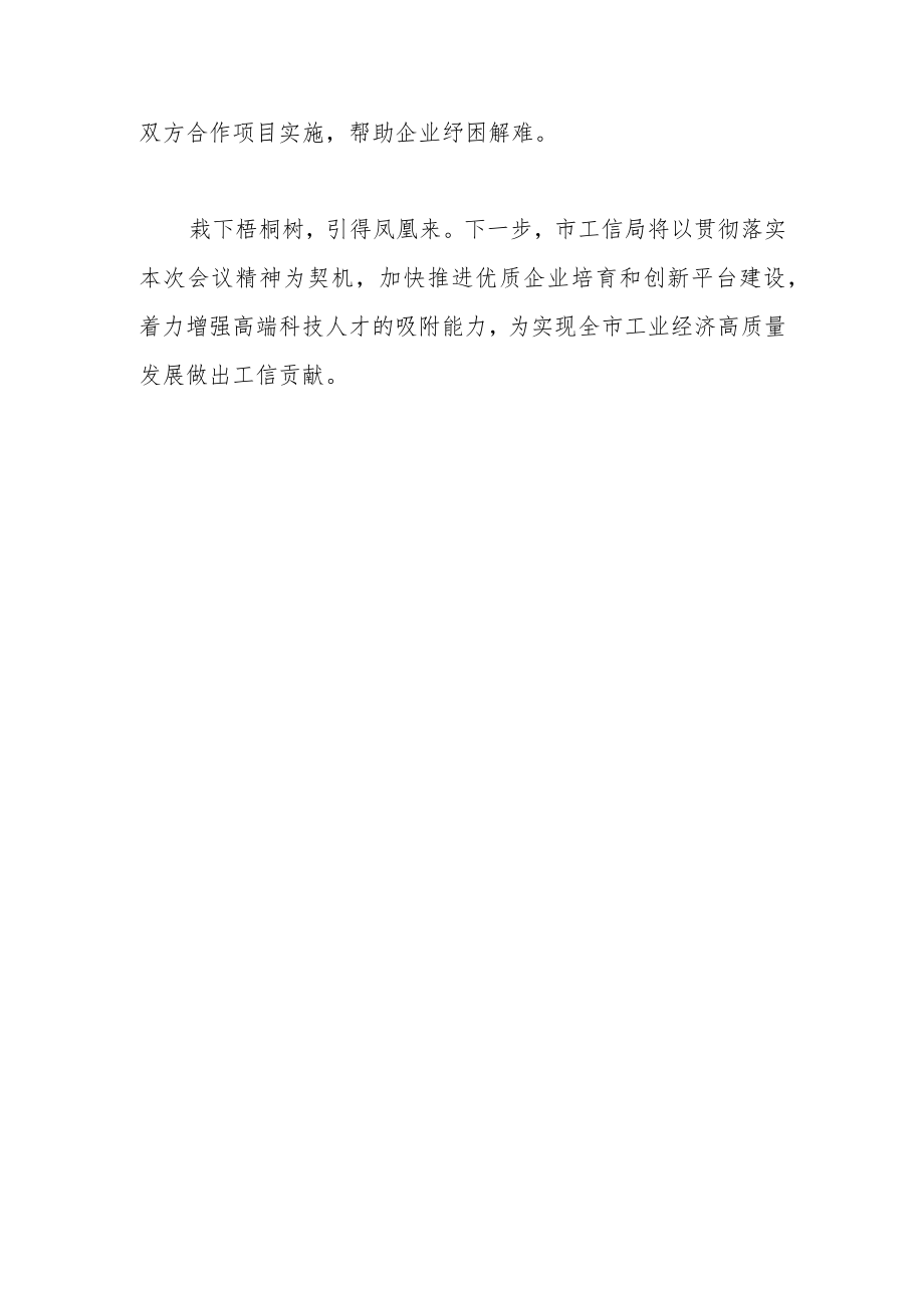 在全年人才重点工作领导小组会议上发言稿.docx_第3页