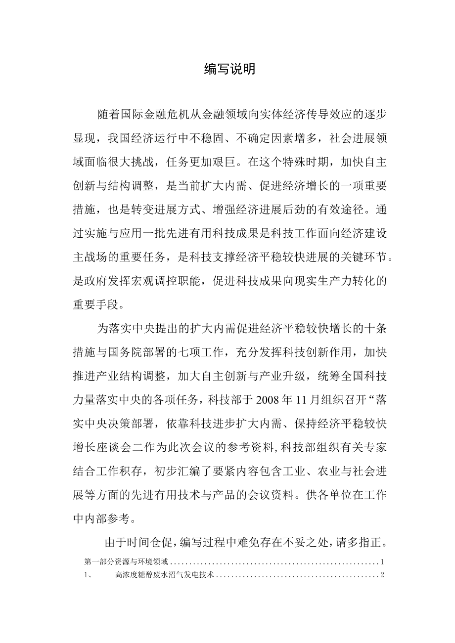 公共安全移动实验室产业化.docx_第2页