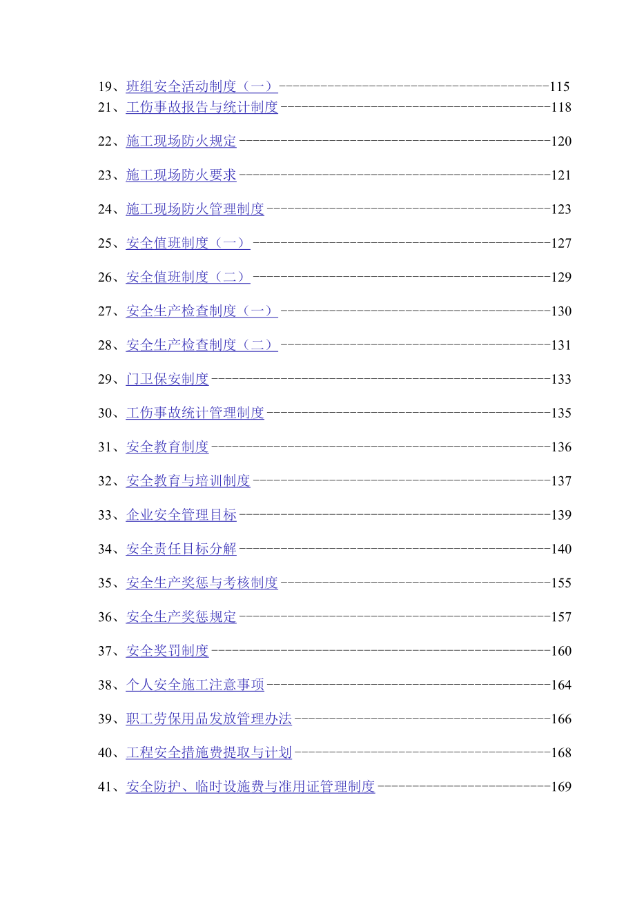 安全资料全套.docx_第2页