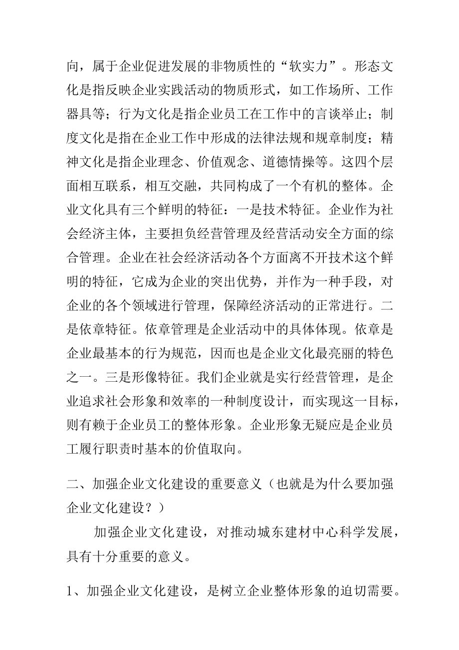 党支部开展企业文化建设主题教育暨党课学习会课题讲稿.docx_第2页