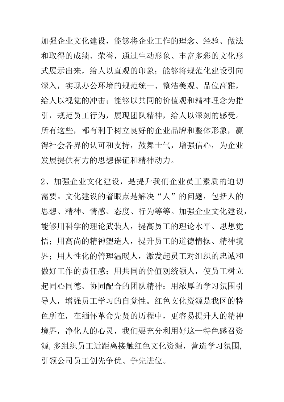 党支部开展企业文化建设主题教育暨党课学习会课题讲稿.docx_第3页