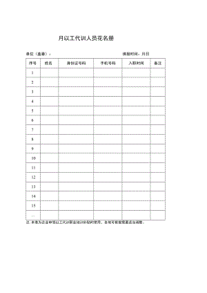 吸纳劳动者以工代训补贴申领表.docx