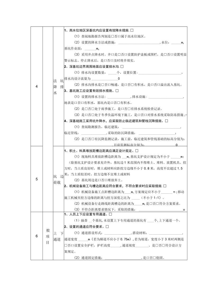 基坑支护、土方作业检查记录表.docx_第3页