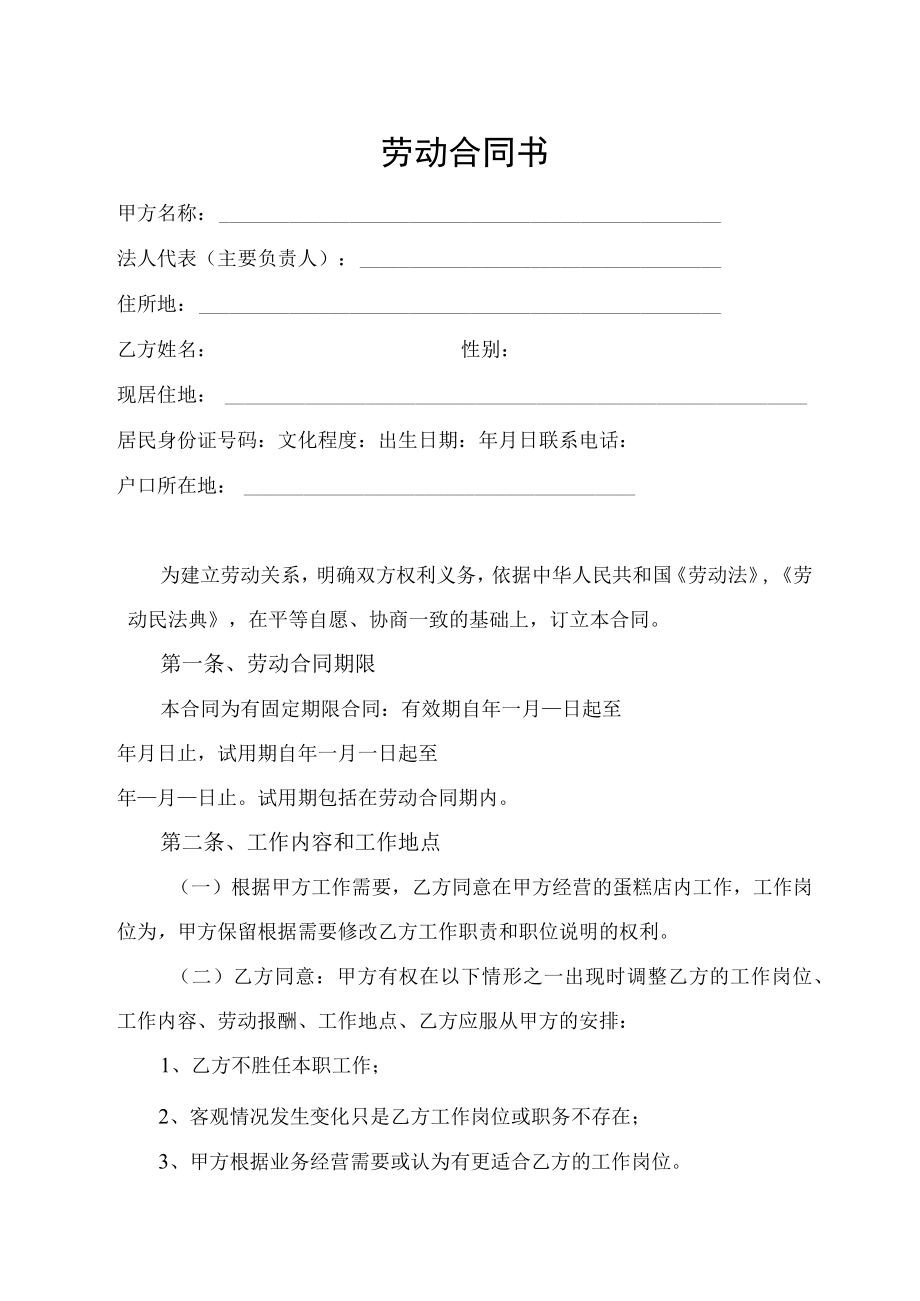 劳动合同书（律师拟制版）.docx_第1页