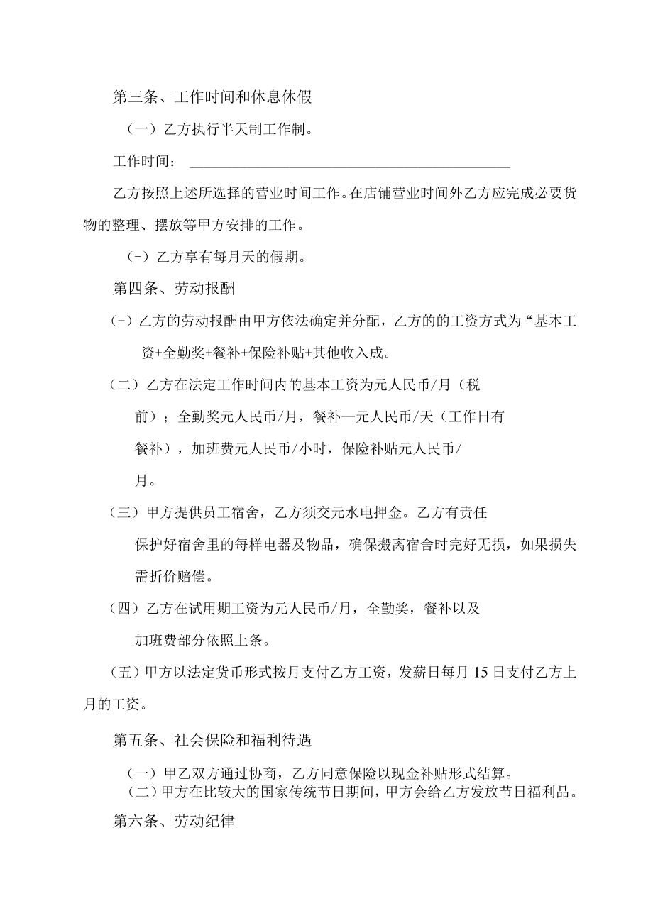 劳动合同书（律师拟制版）.docx_第2页