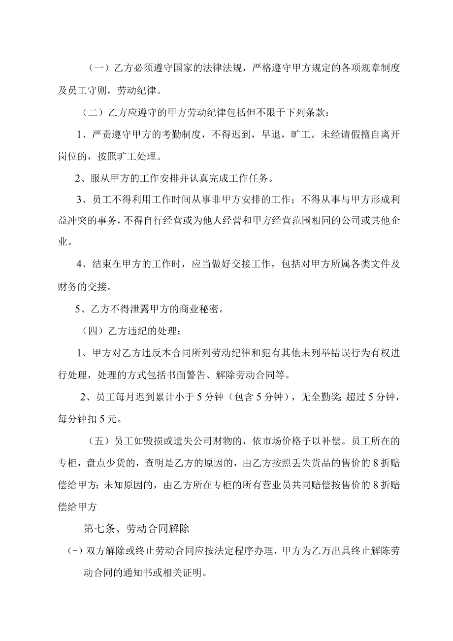 劳动合同书（律师拟制版）.docx_第3页