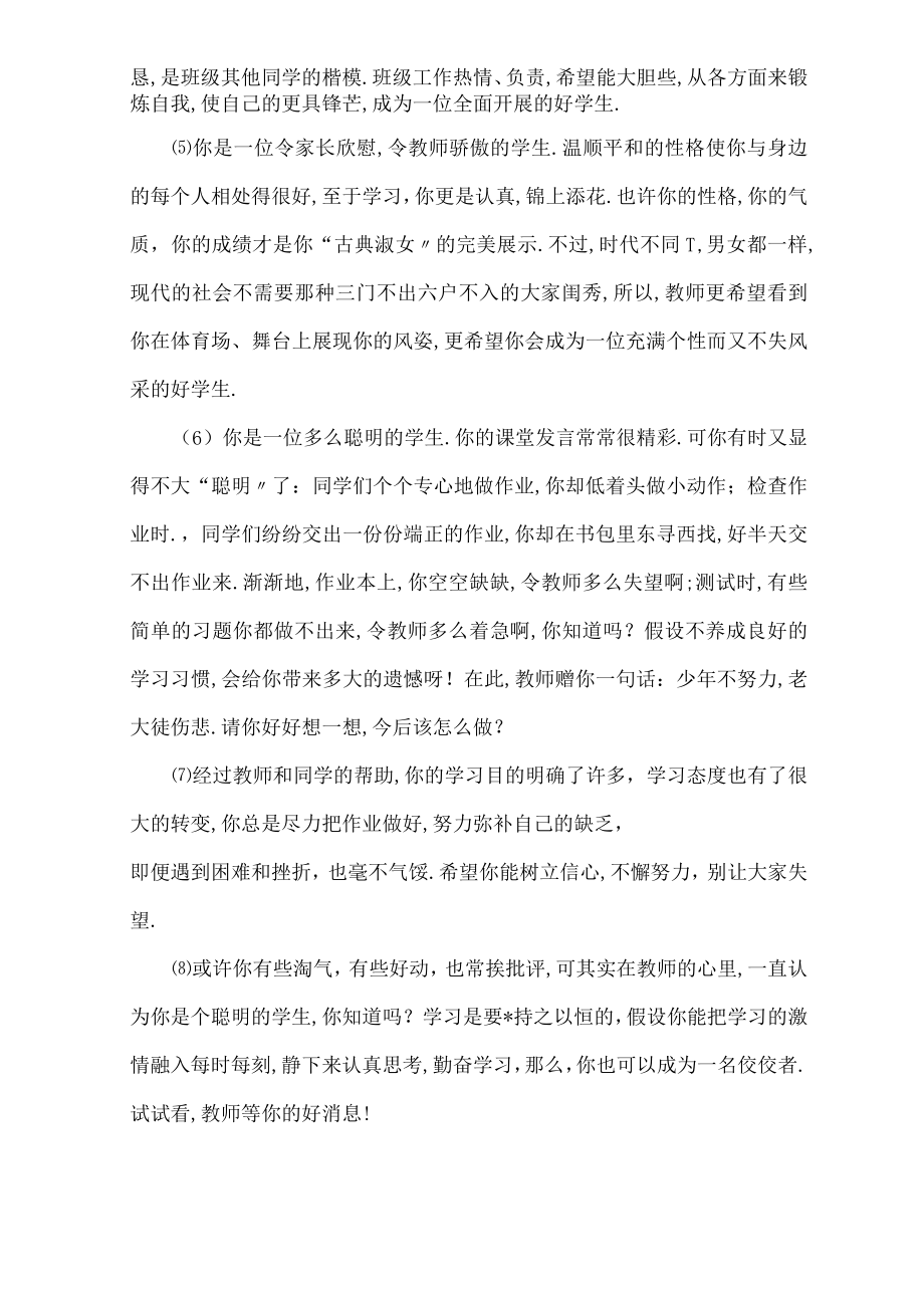 初中生思想品德评语.docx_第2页