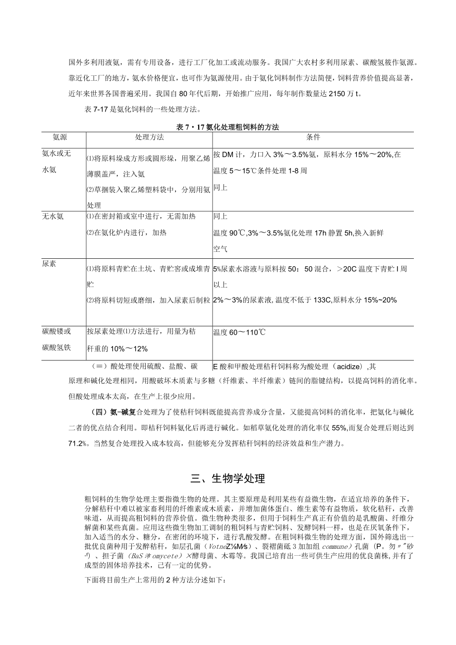 动物养殖粗饲料的加工调制.docx_第3页