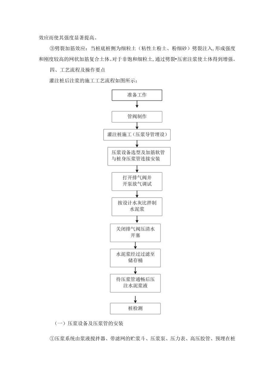 后压浆施工工艺.docx_第2页