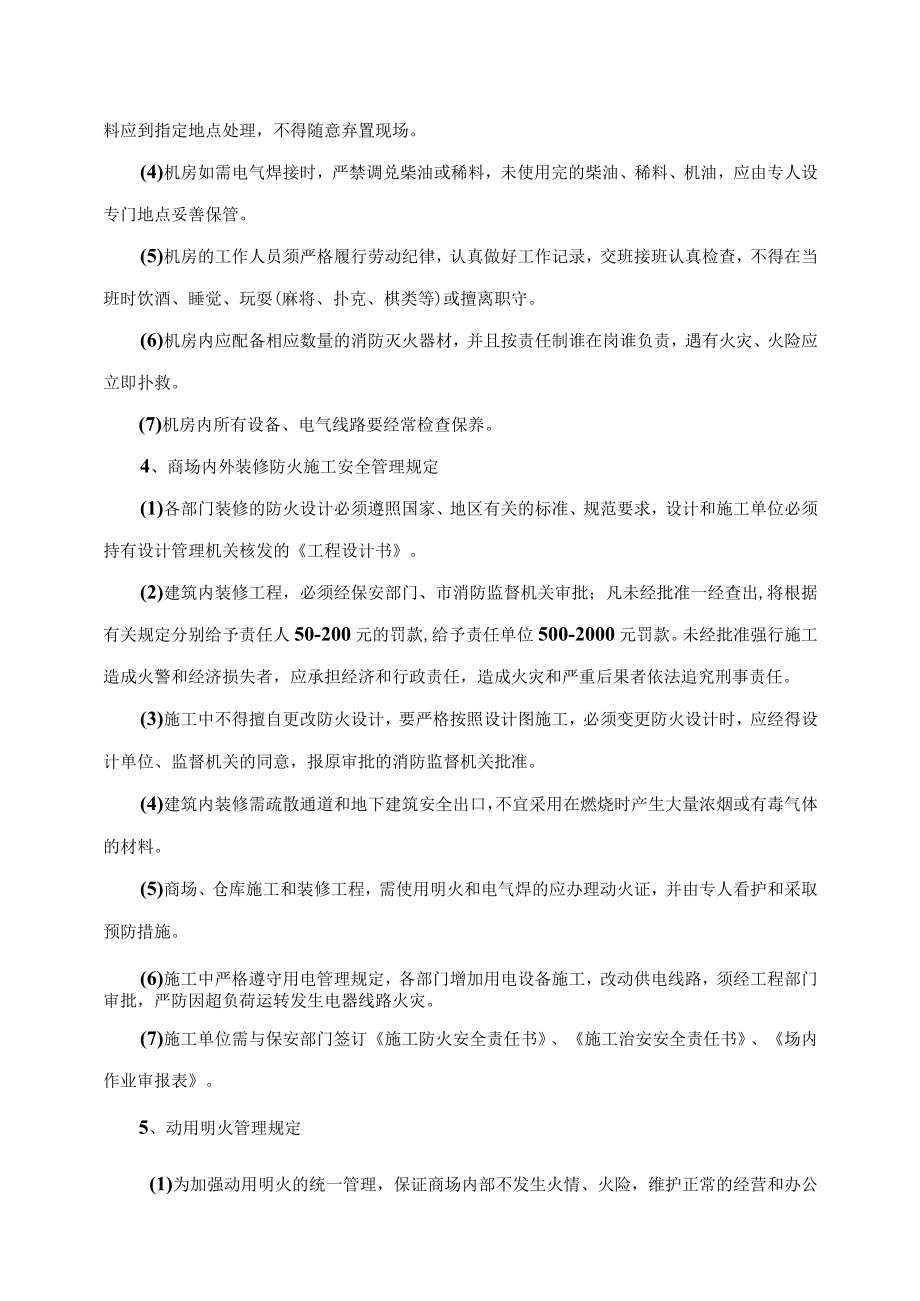 商场、超市安全管理制度.docx_第2页