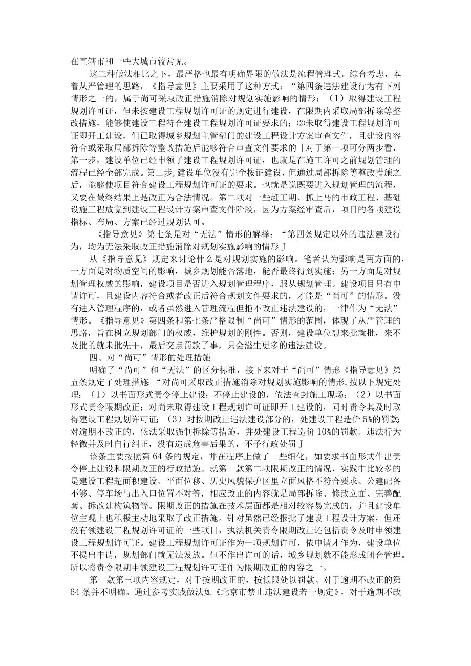 城乡规划法第64条执行中的问题与对策研究 附对城乡规划法第64条的语法解释及适用分析.docx_第3页