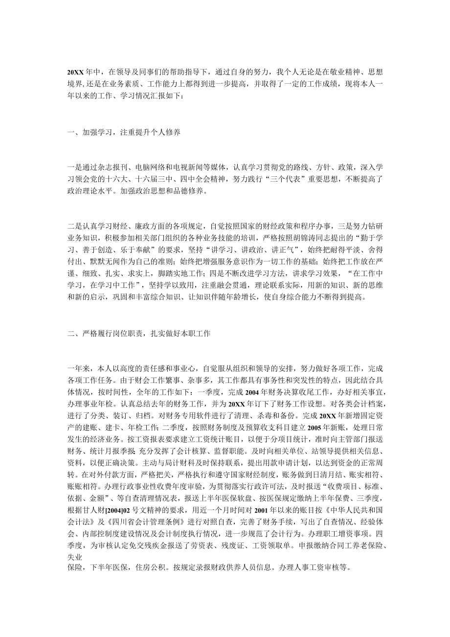 会计工作总结范文报告.docx_第3页