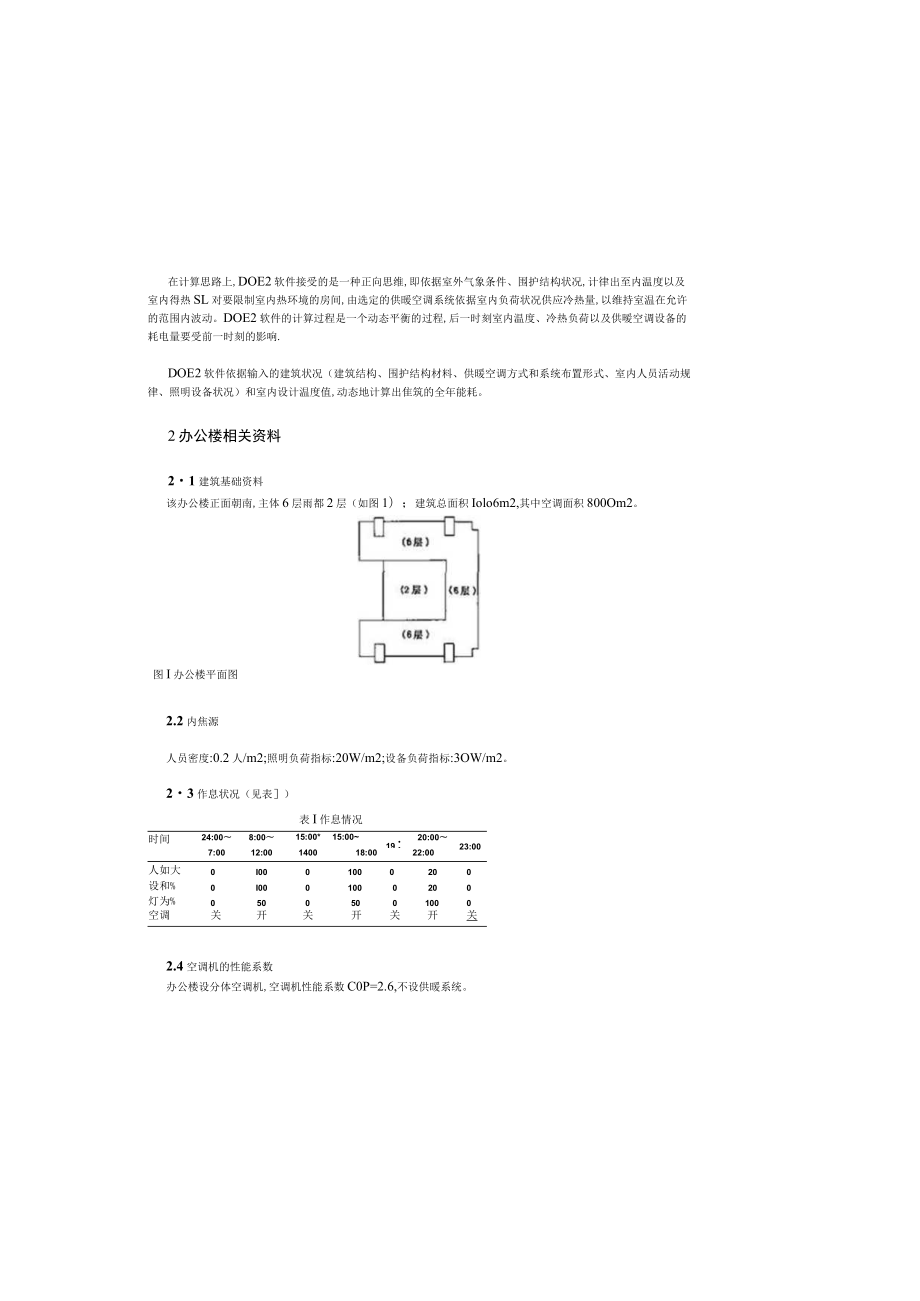 办公楼外围护结构节能设计分析广州地区.docx_第1页