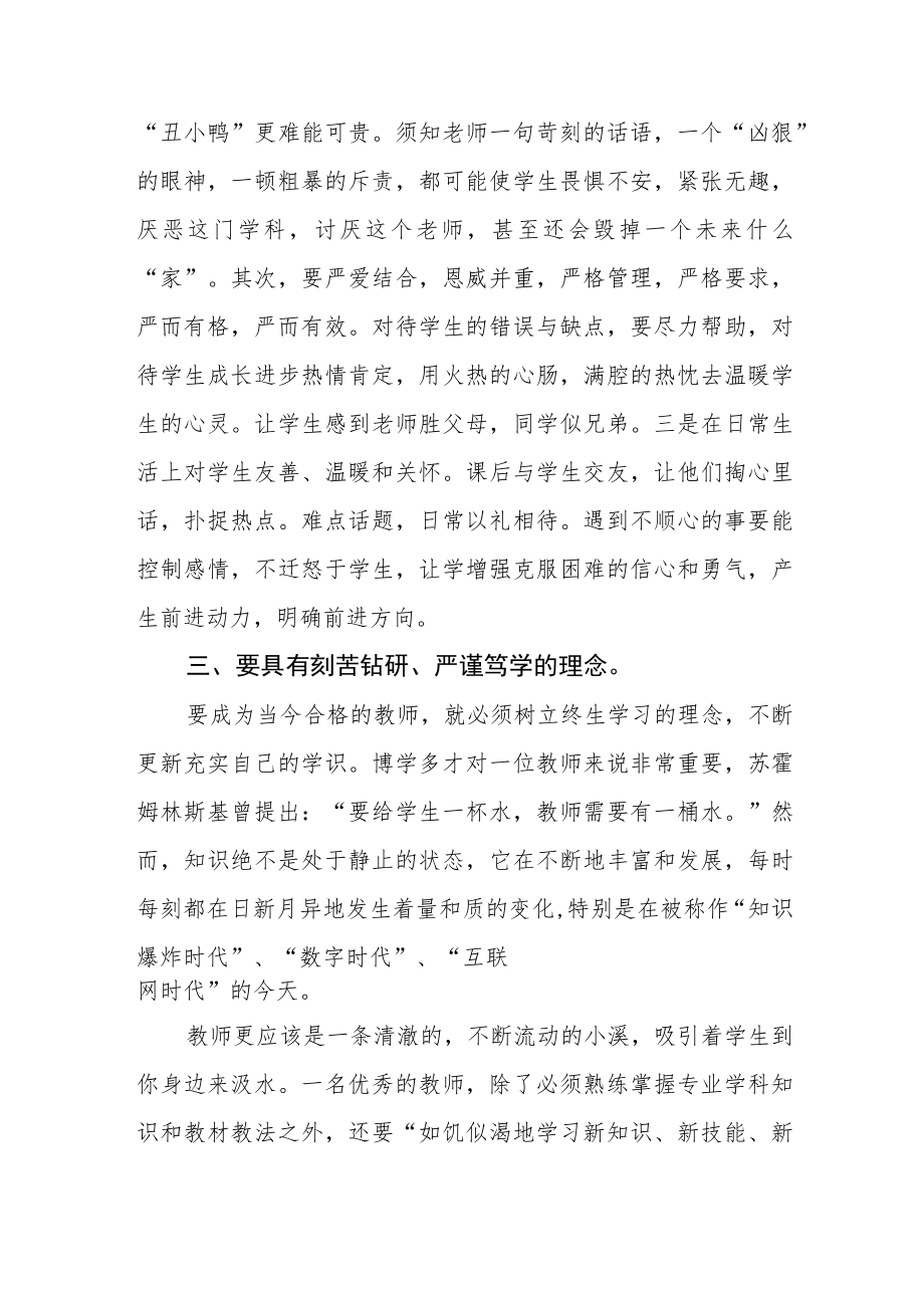 学校关于师德师风学习教育心得体会四篇.docx_第3页