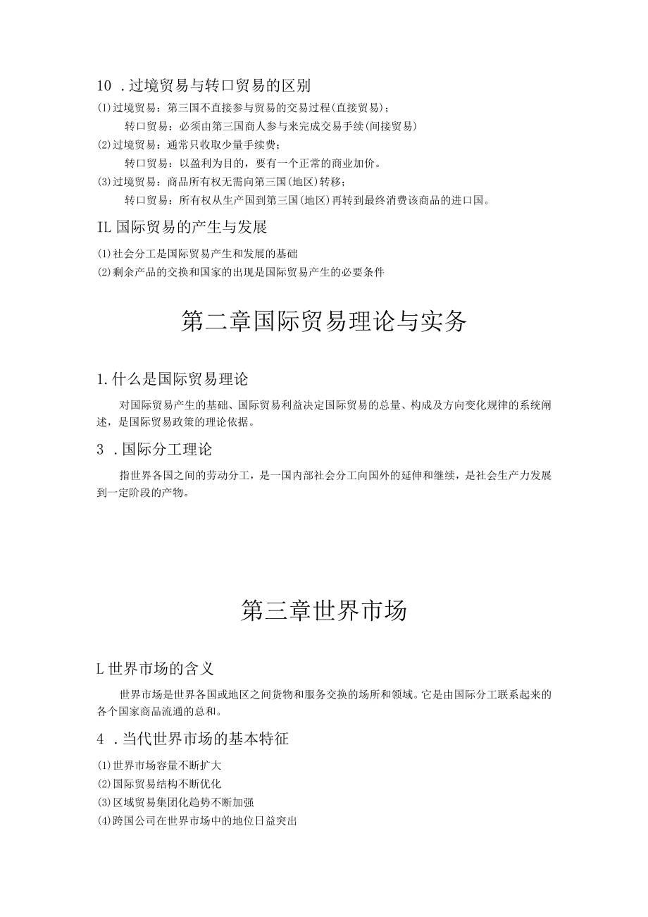 国际贸易理论与实务复习资料重点 .docx_第2页