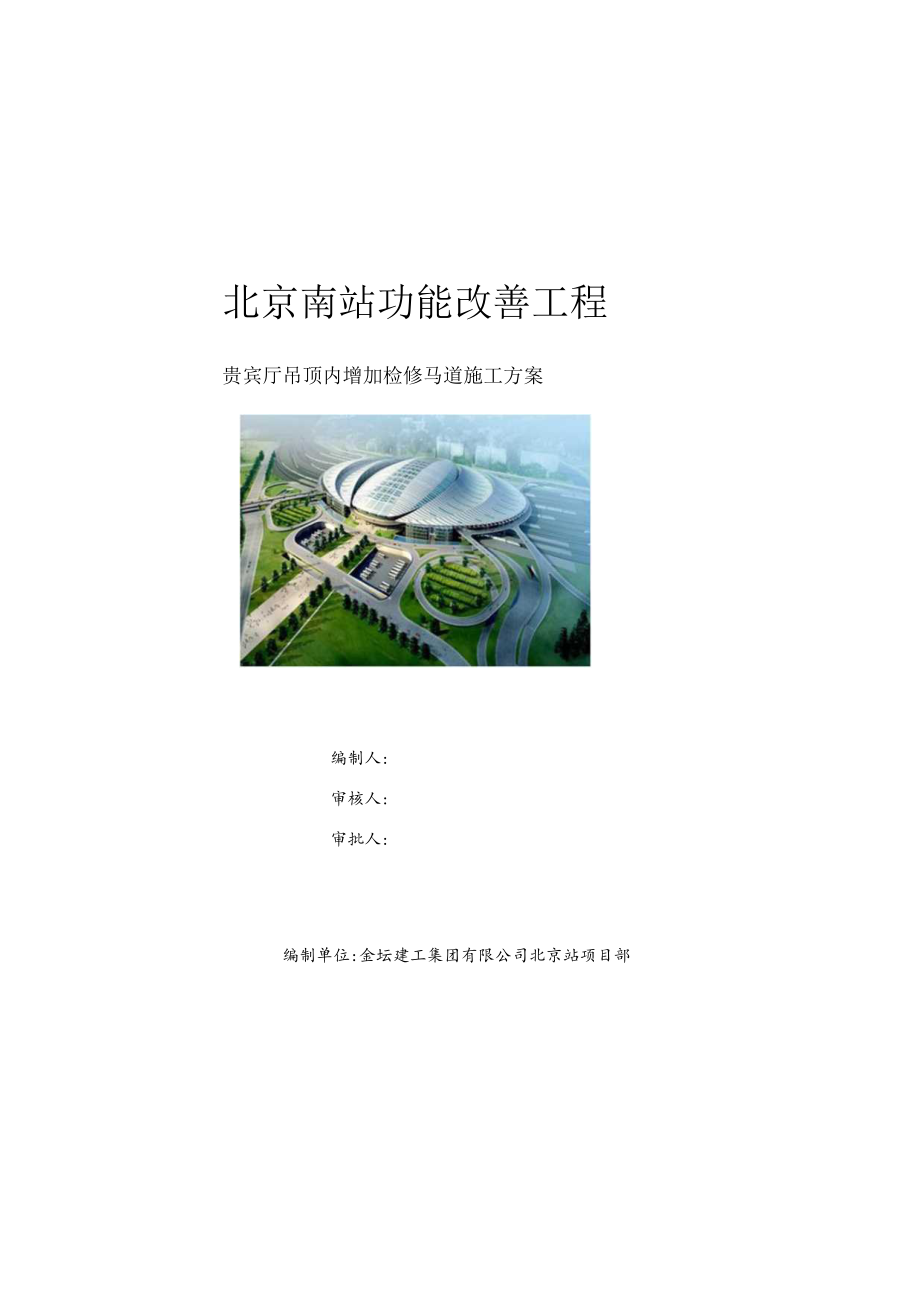 吊顶马道施工方案.docx_第2页