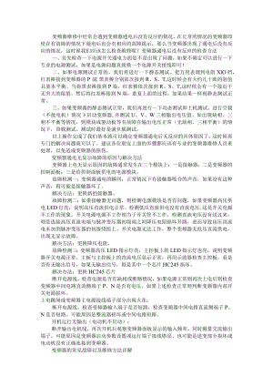 变频器通电无反应故障如何检查维修 附变频器的常见故障以及维修方法详解.docx