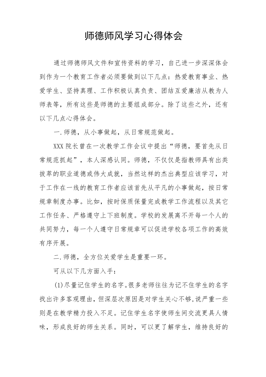 2023年师德师风学习培训心得五篇合集.docx_第3页