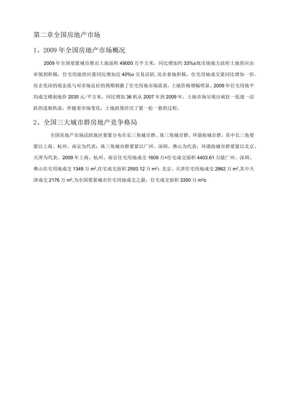 佛山房地产市场分析报告.docx_第3页