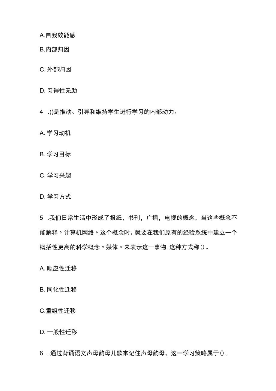 四川教师考编招聘考试必考点精练习题含答案tt.docx_第2页