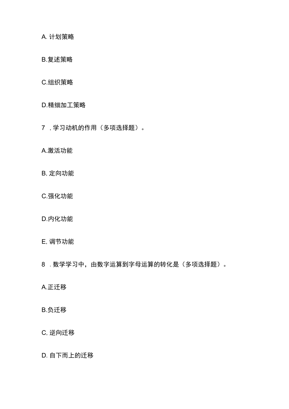 四川教师考编招聘考试必考点精练习题含答案tt.docx_第3页