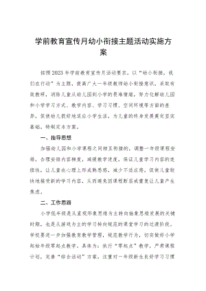 学前教育宣传“幼小衔接”主题活动方案七篇.docx