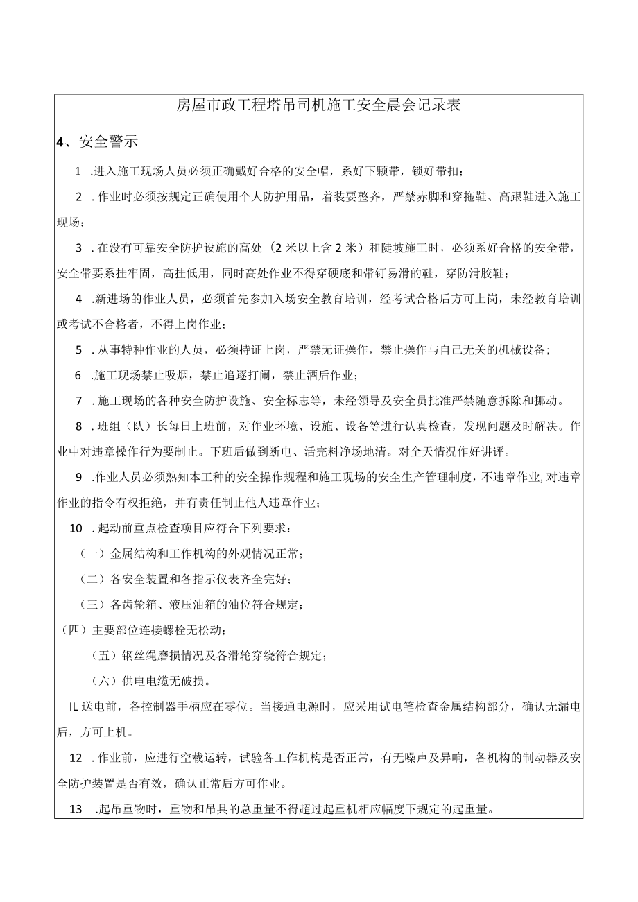 塔吊司机安全晨会记录表.docx_第2页