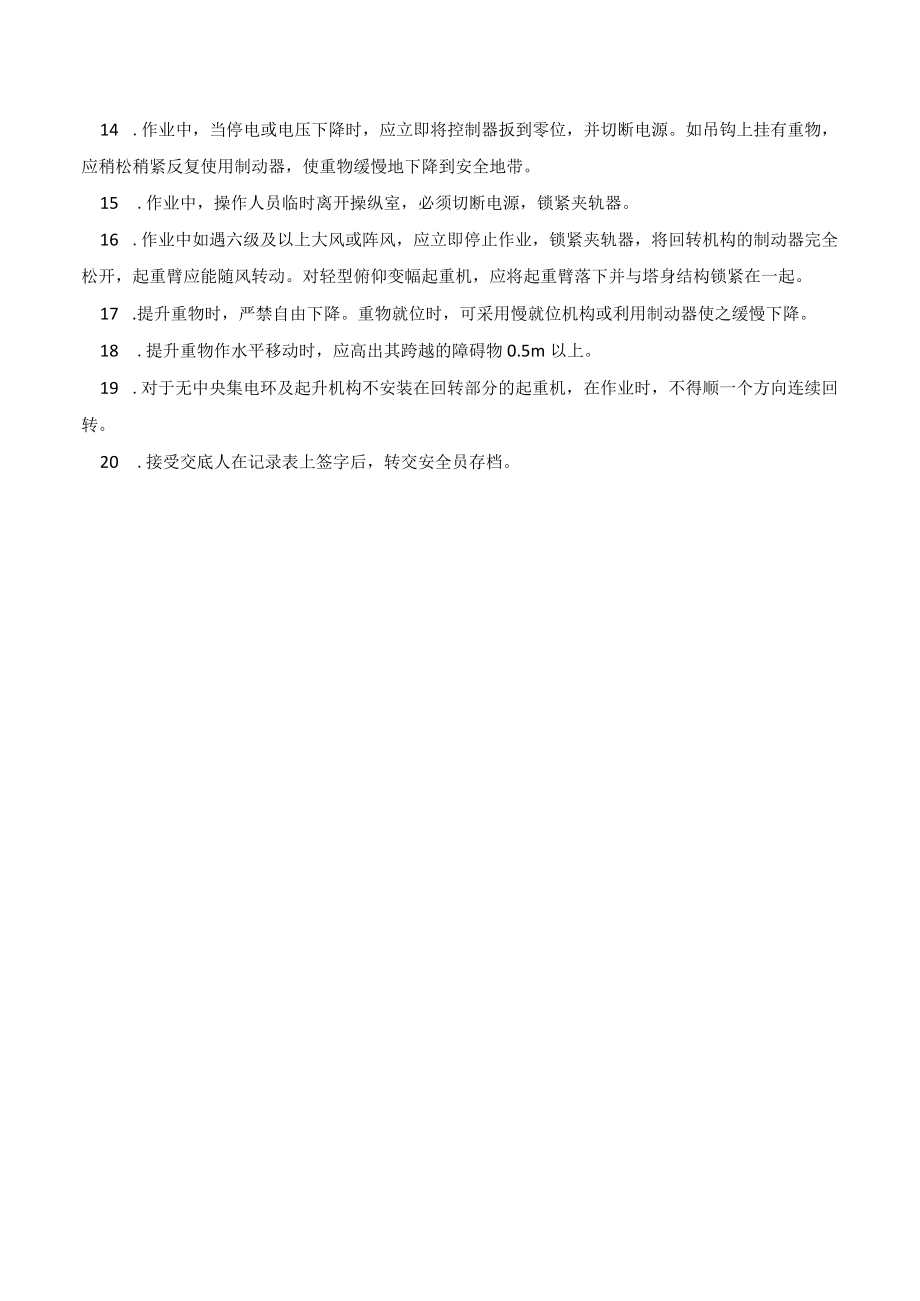 塔吊司机安全晨会记录表.docx_第3页