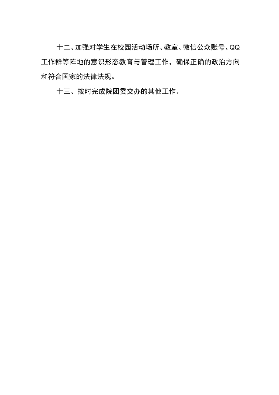 学院团总支书记职责.docx_第2页