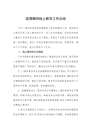 小学教师疫情期间线上教学工作总结四篇范例.docx