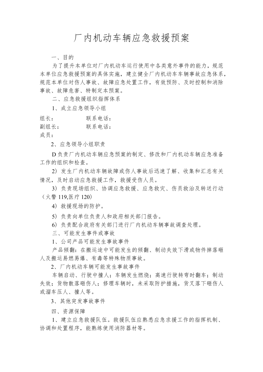 场内专用车辆应急预案.docx_第1页