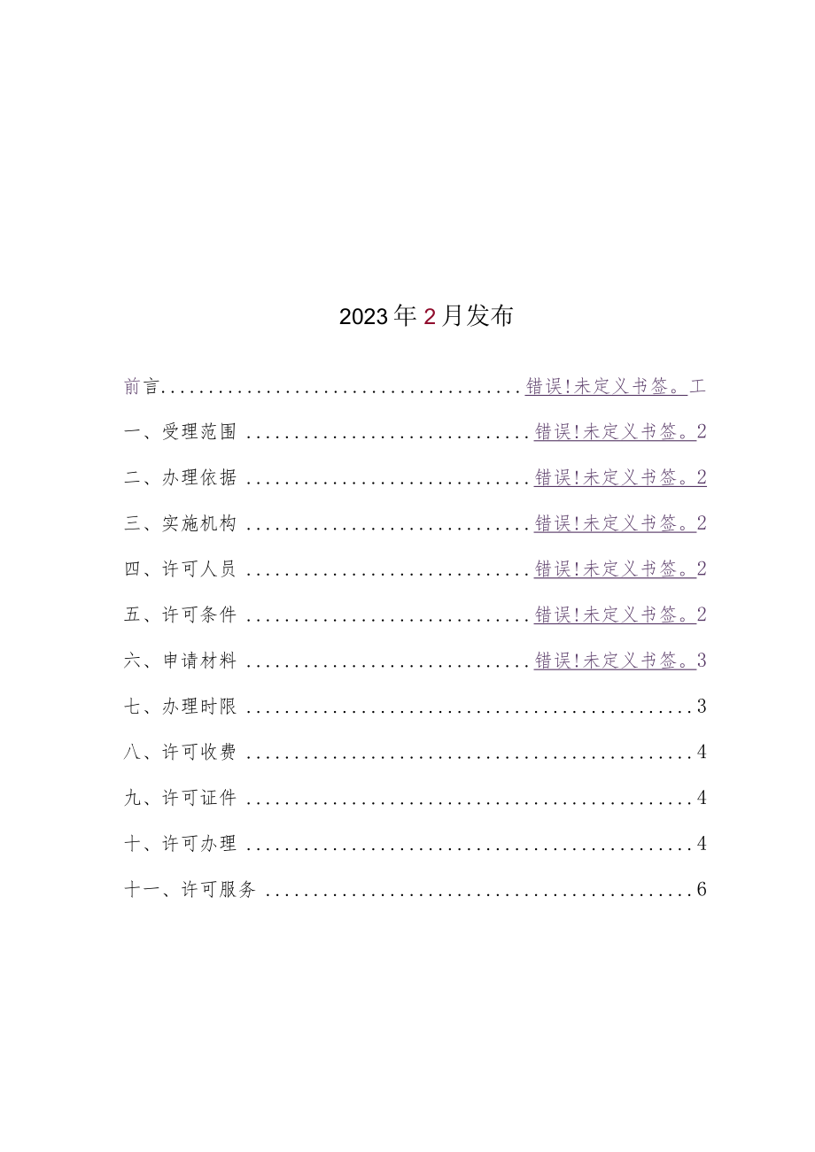 合伙企业设立登记业务手册-定.docx_第2页