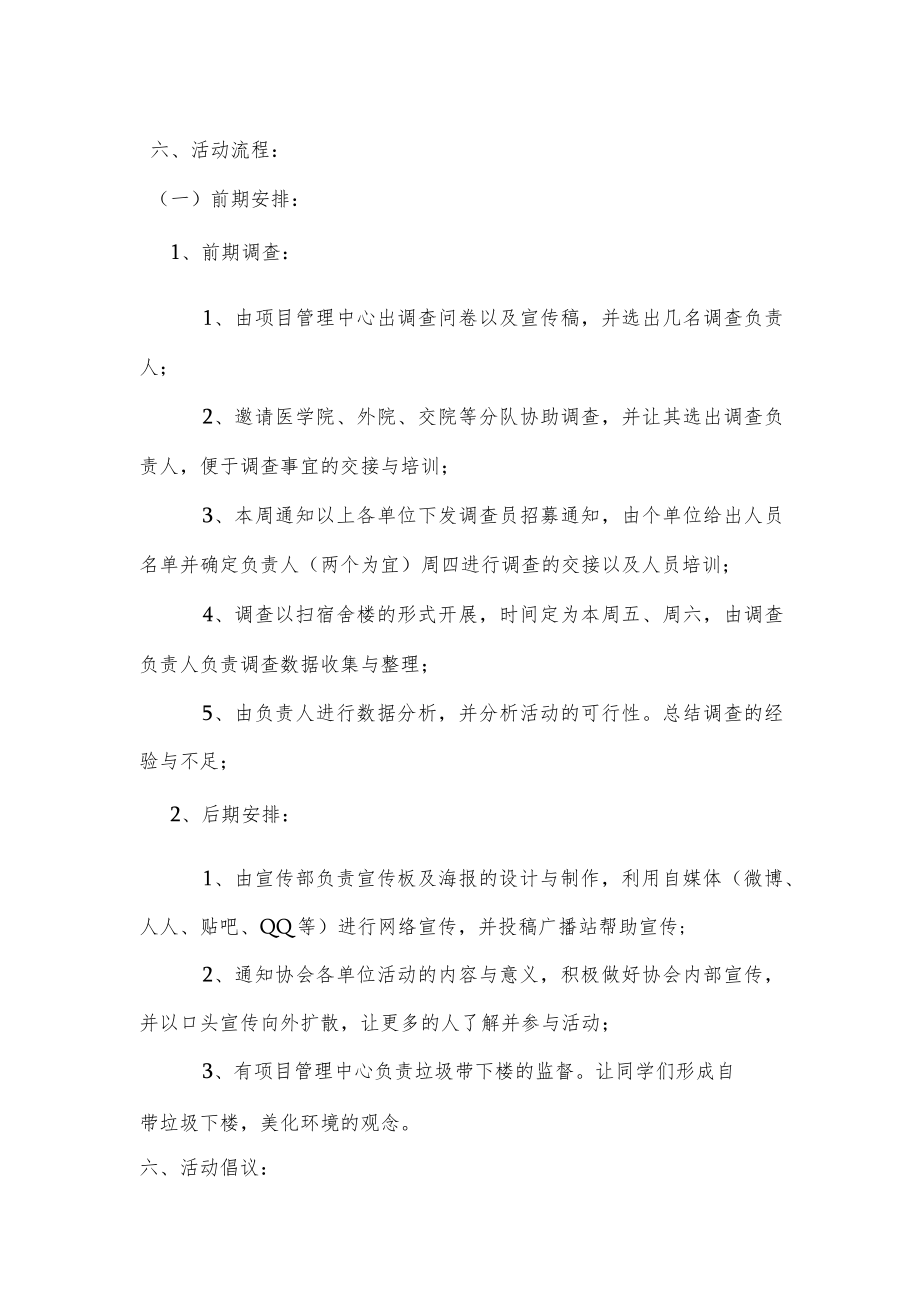 垃圾带下楼 美化环境策划书.docx_第2页