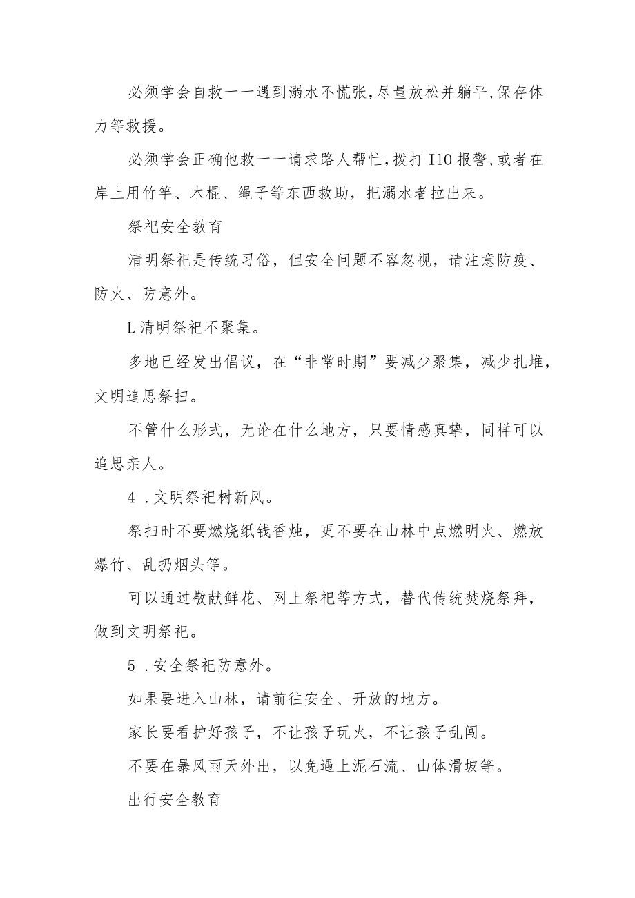 学校关于清明节放假安排致家长一封信.docx_第3页