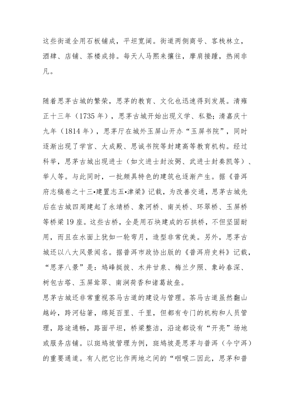 古道重镇之思茅古城.docx_第2页