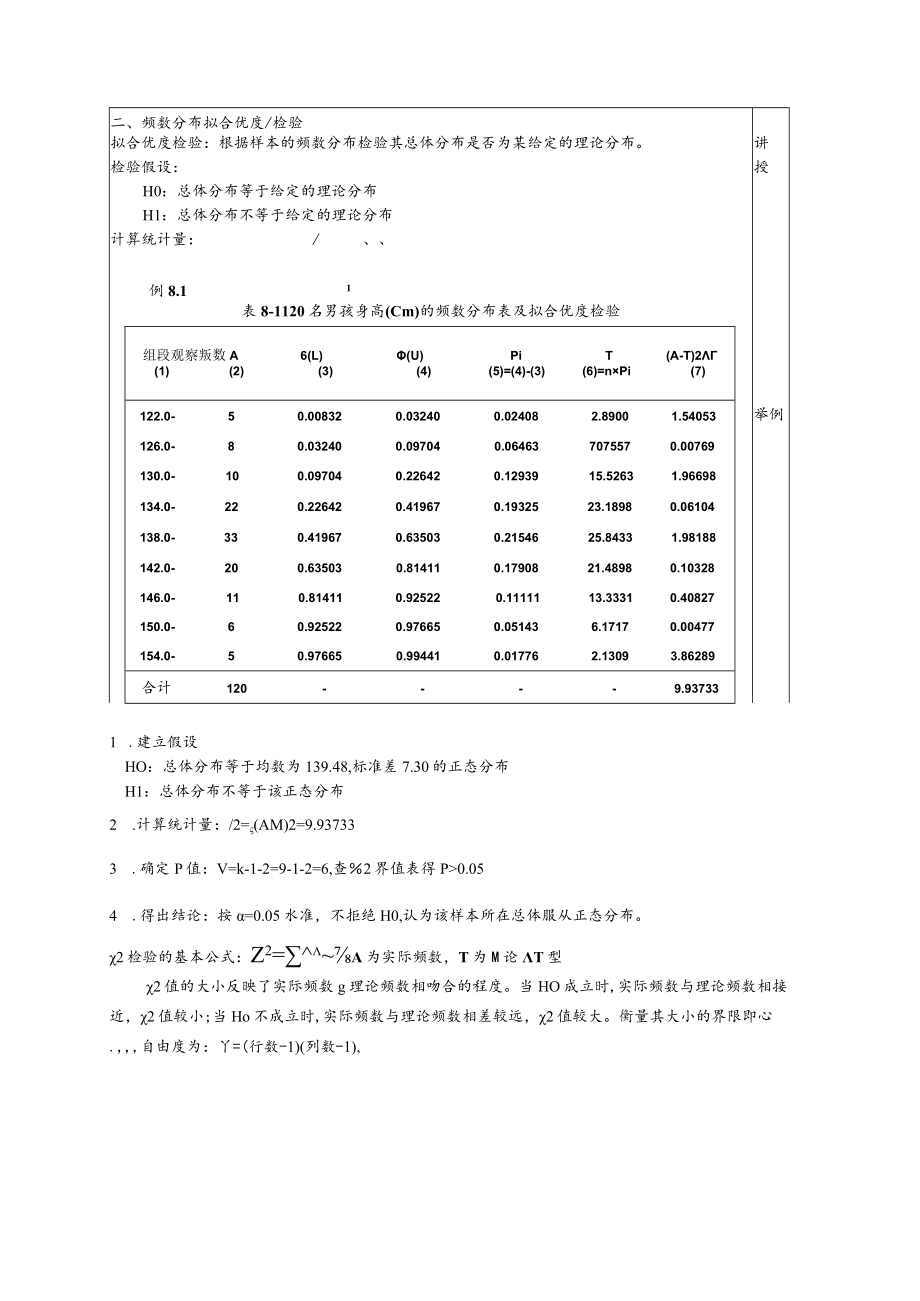 华北理工卫生统计学教案08 χ2检验.docx_第2页