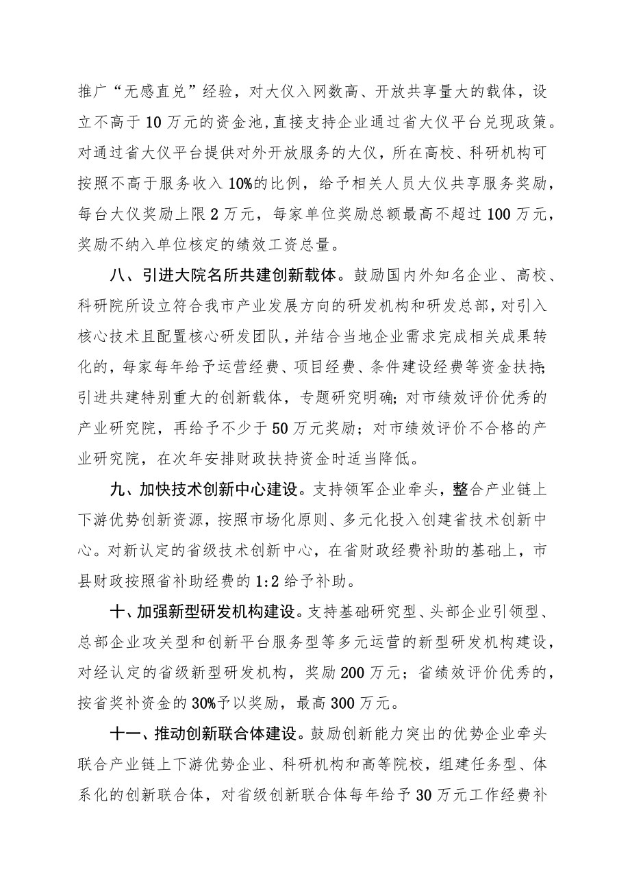 加快科技创新若干政策.docx_第3页