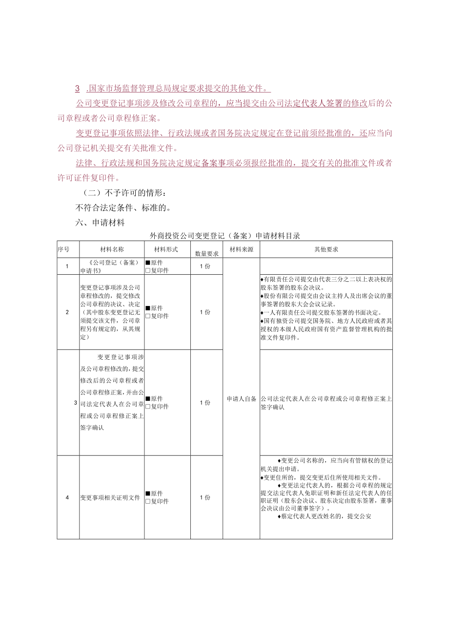 外商投资企业变更登记（备案）办事指南完整版.docx_第3页