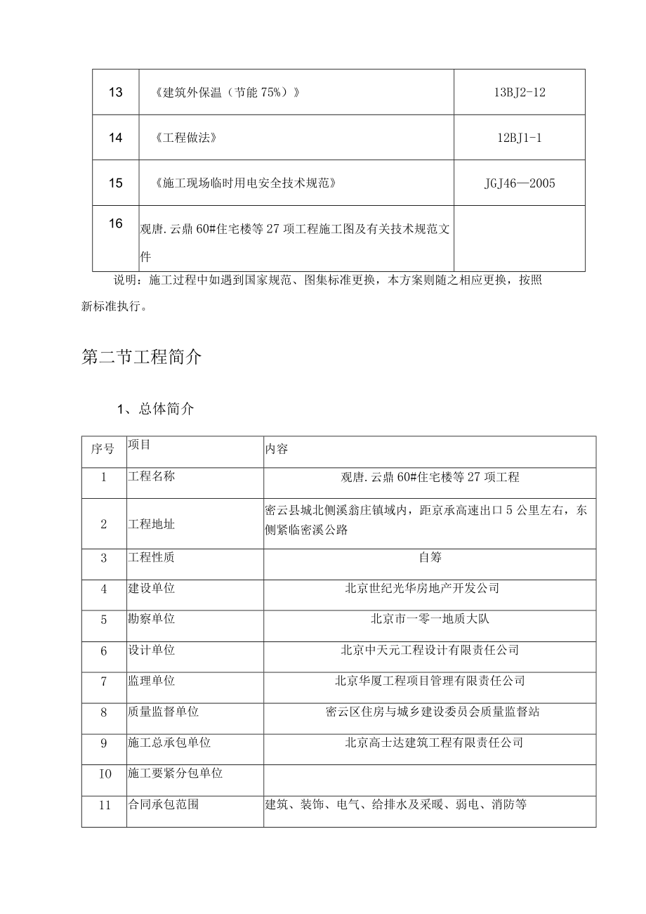 建筑装饰装修施工方案.docx_第3页