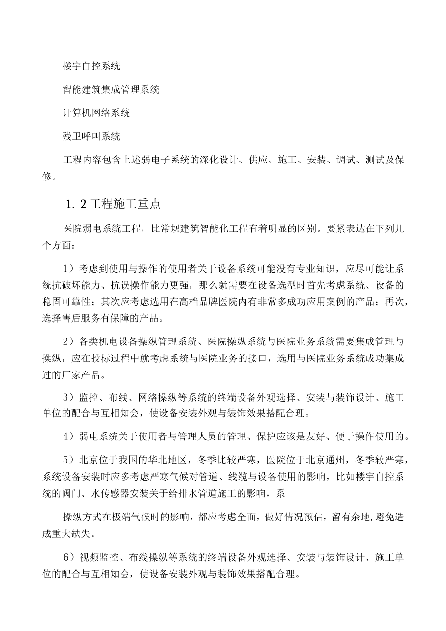 医院弱电工程投标文件施工组织方案.docx_第2页